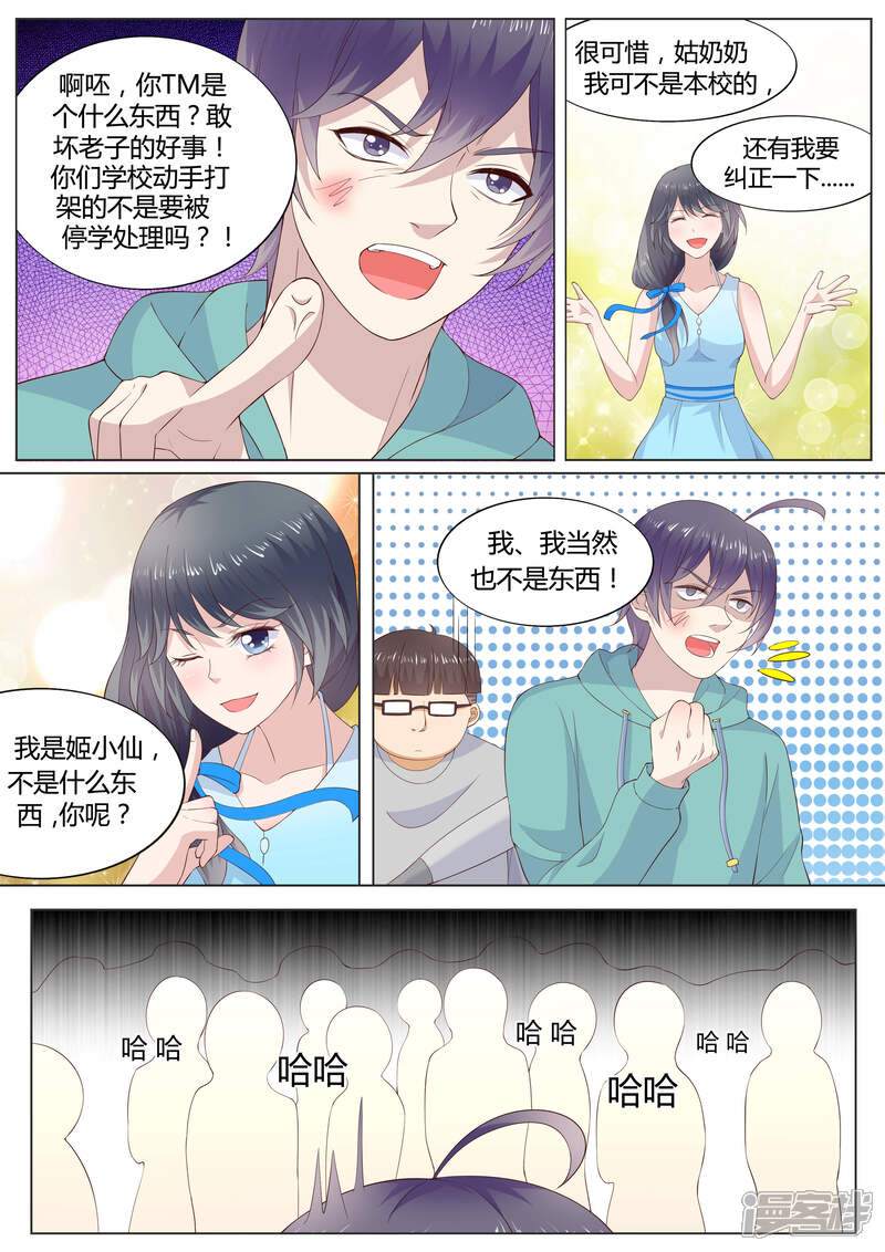 《小仙来偷袭》第31话 第10页