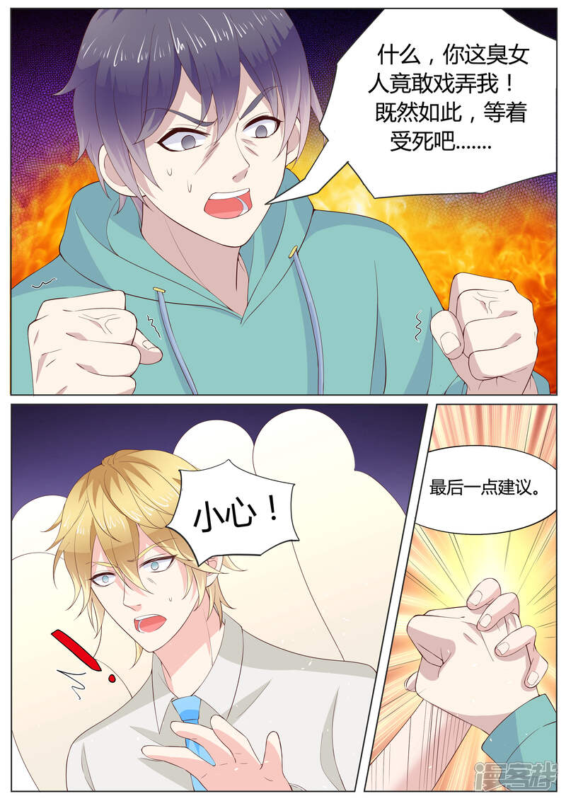 《小仙来偷袭》第31话 第11页