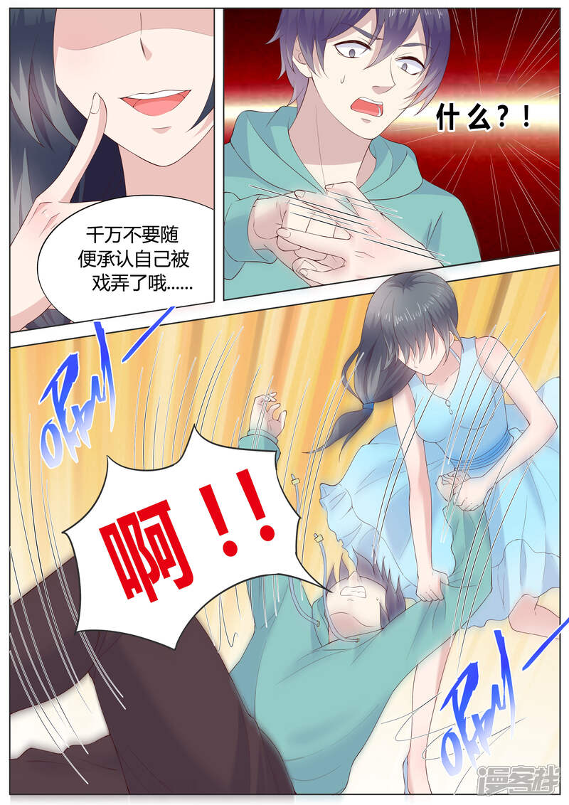 《小仙来偷袭》第31话 第12页