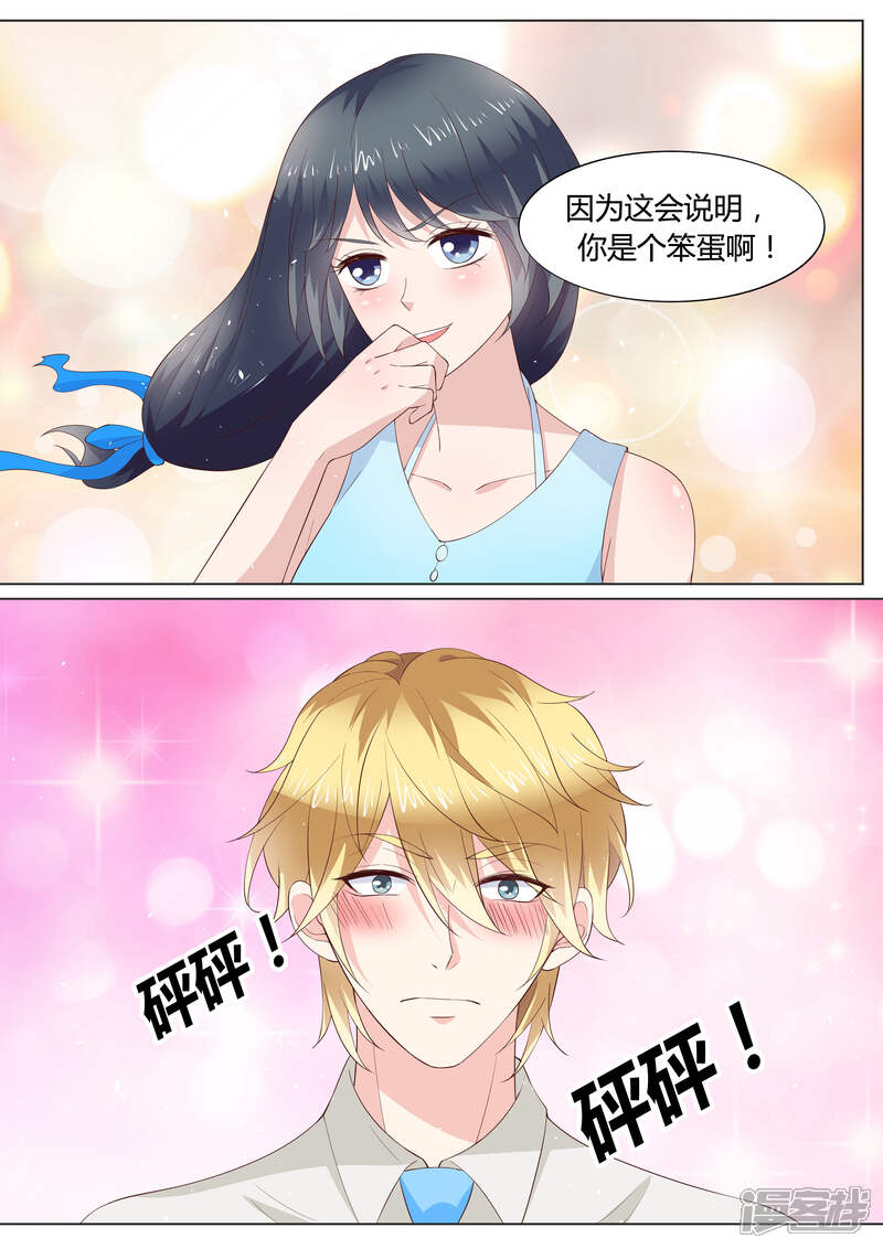 《小仙来偷袭》第31话 第13页