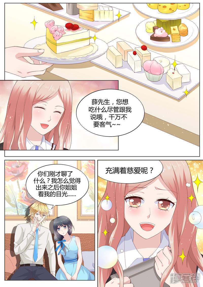 《小仙来偷袭》第31话 第2页