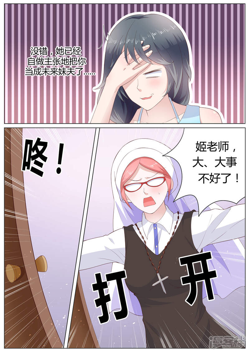 《小仙来偷袭》第31话 第3页