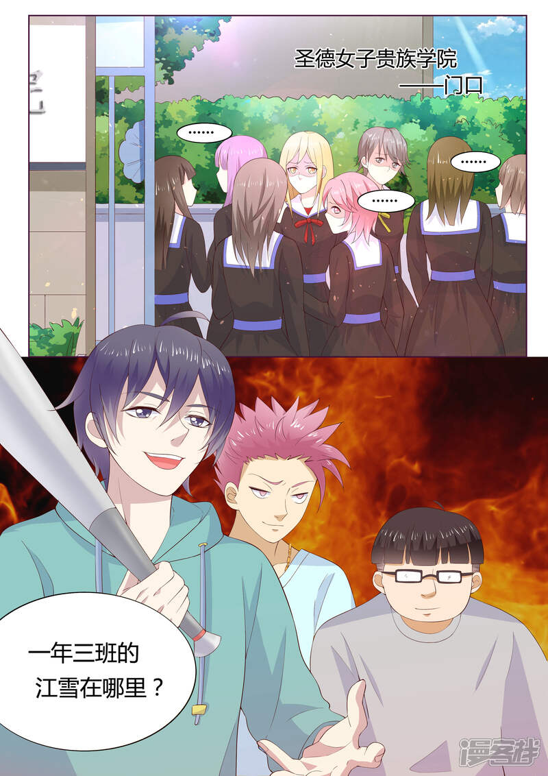 《小仙来偷袭》第31话 第4页