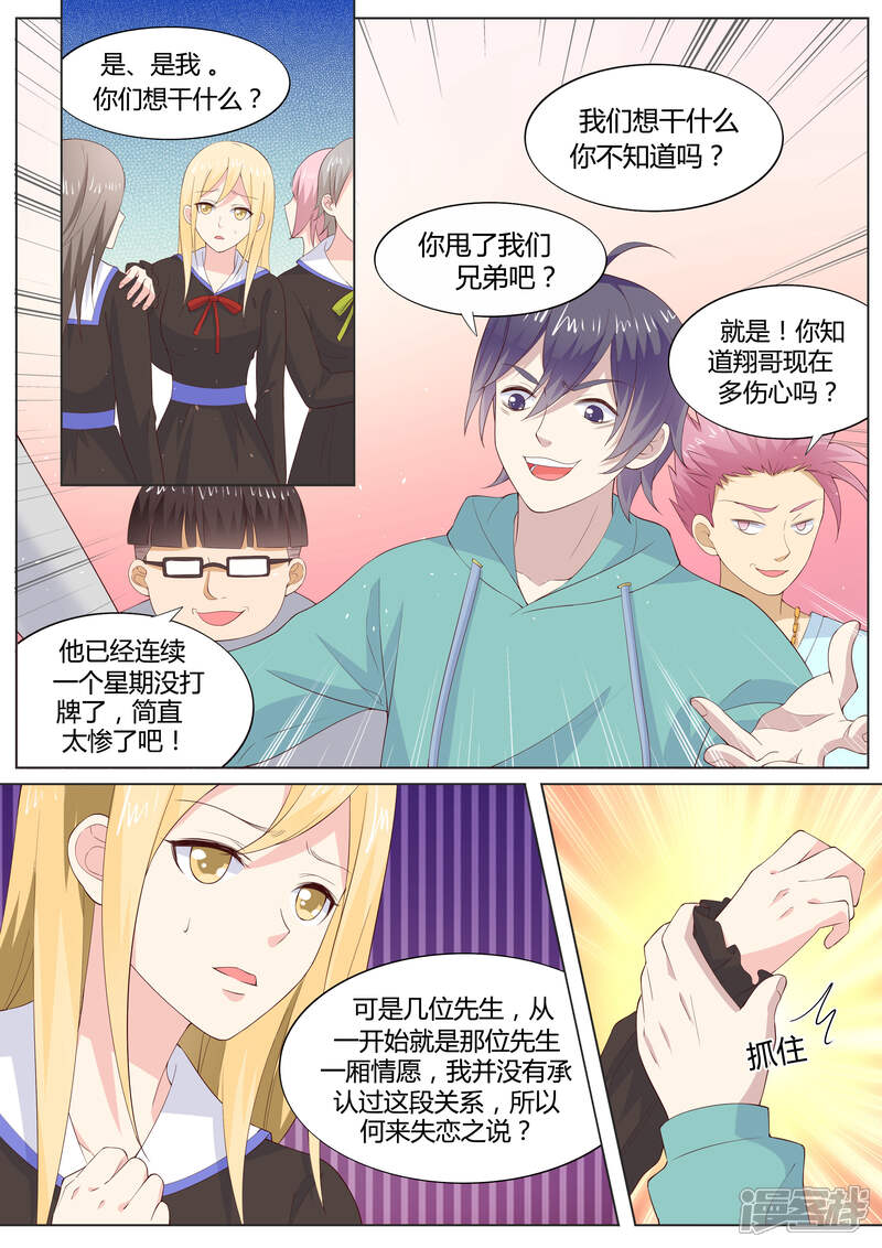 《小仙来偷袭》第31话 第5页