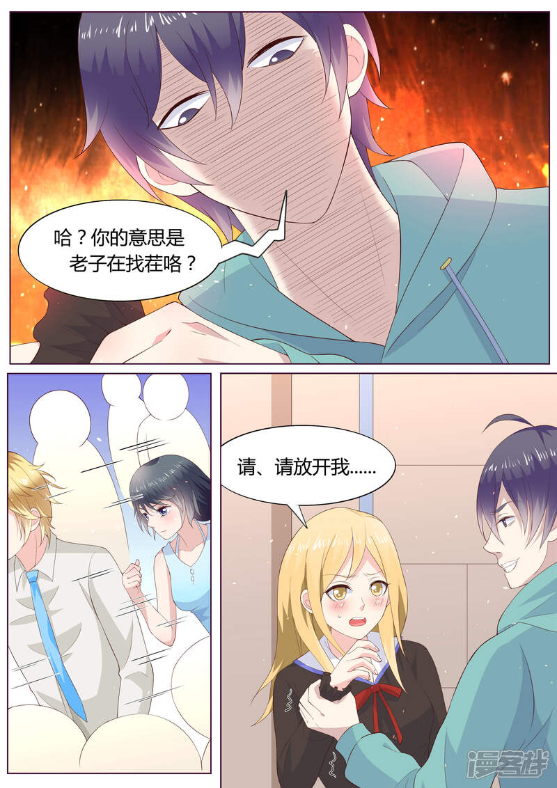 《小仙来偷袭》第31话 第6页
