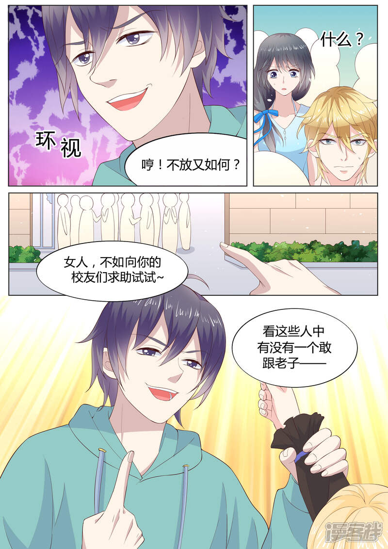 《小仙来偷袭》第31话 第7页