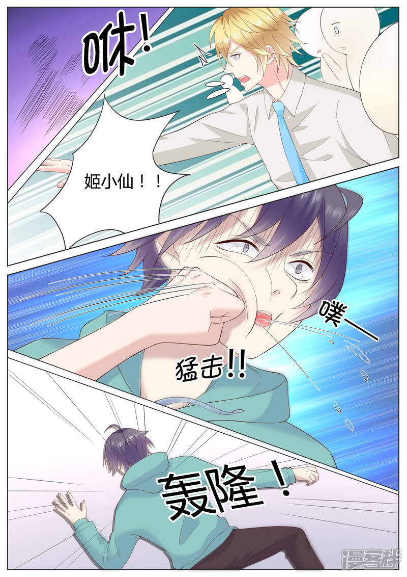 《小仙来偷袭》第31话 第8页