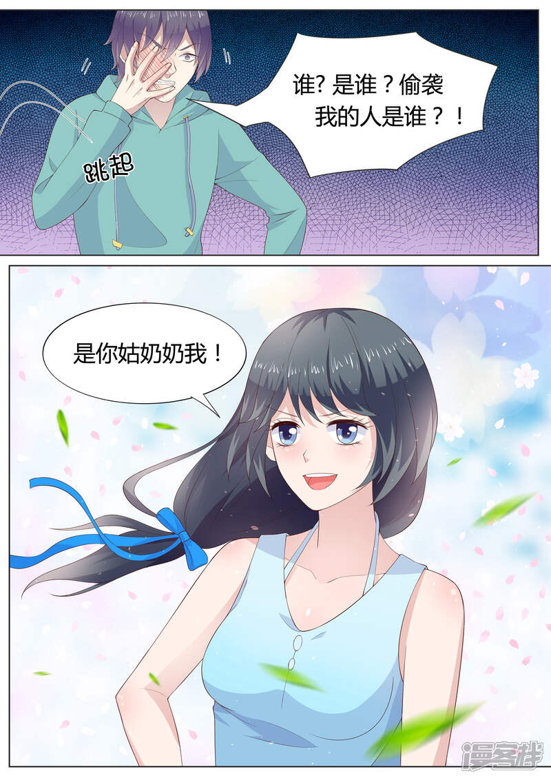 《小仙来偷袭》第31话 第9页