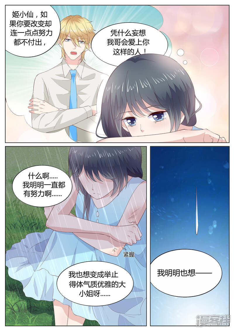 《小仙来偷袭》第33话 第10页