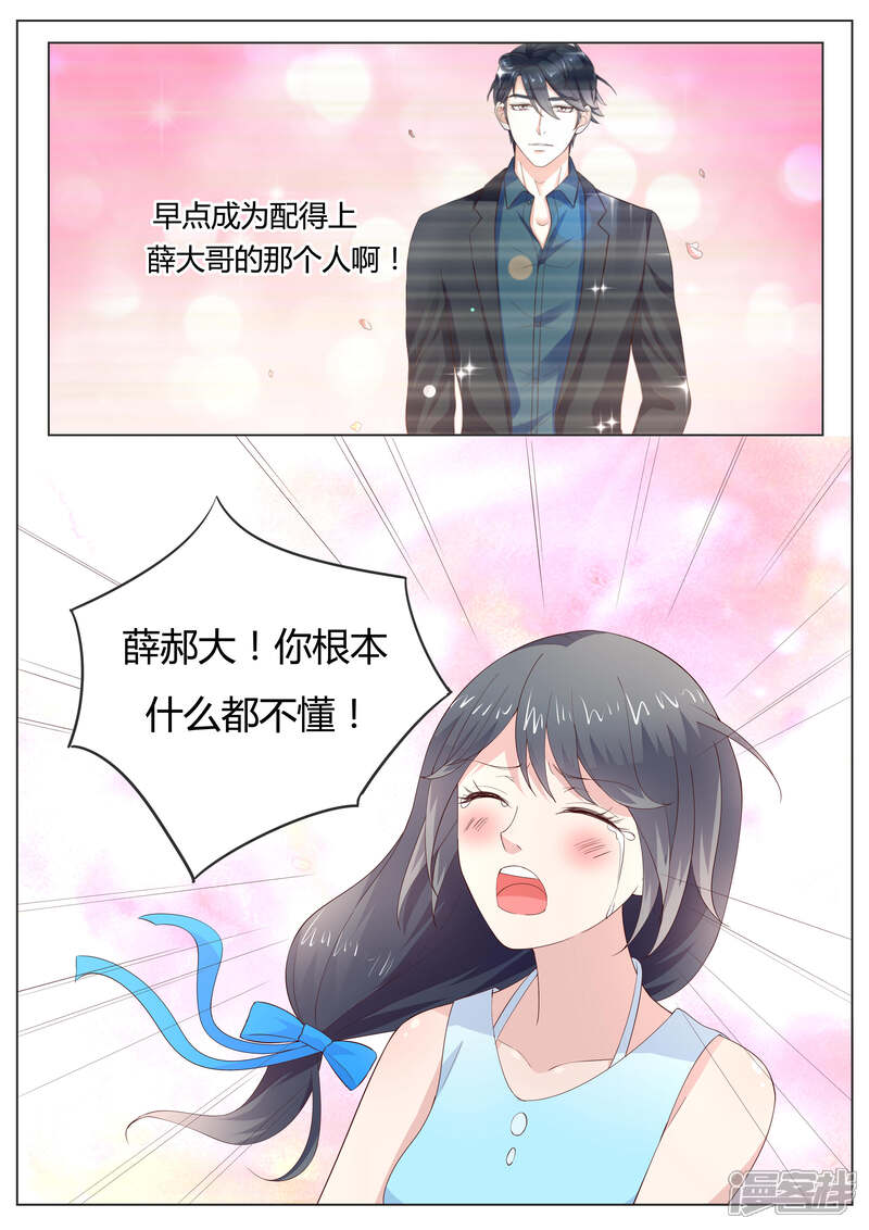 《小仙来偷袭》第33话 第11页