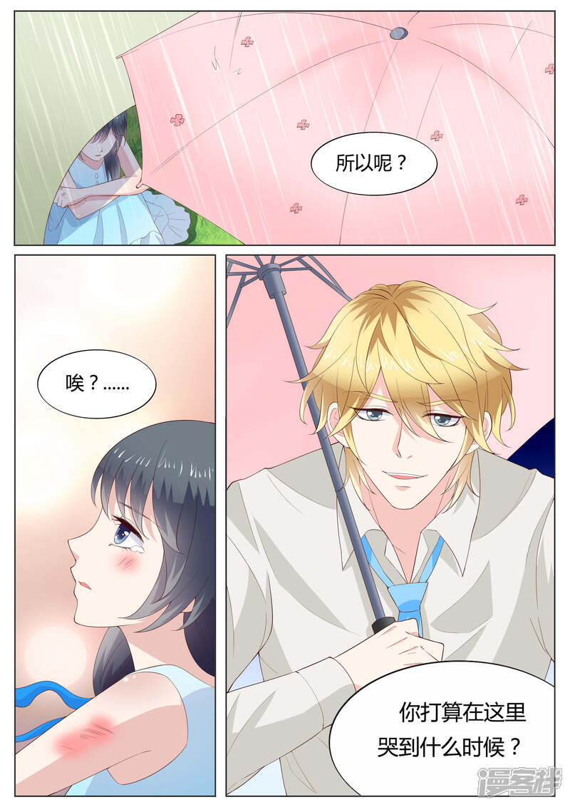 《小仙来偷袭》第33话 第12页