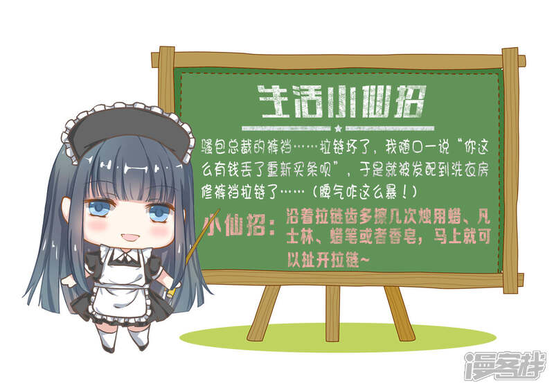 《小仙来偷袭》第33话 第14页