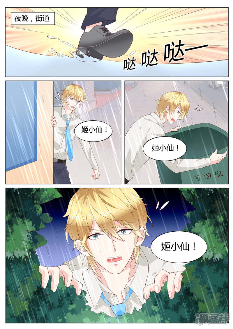 《小仙来偷袭》第33话 第2页
