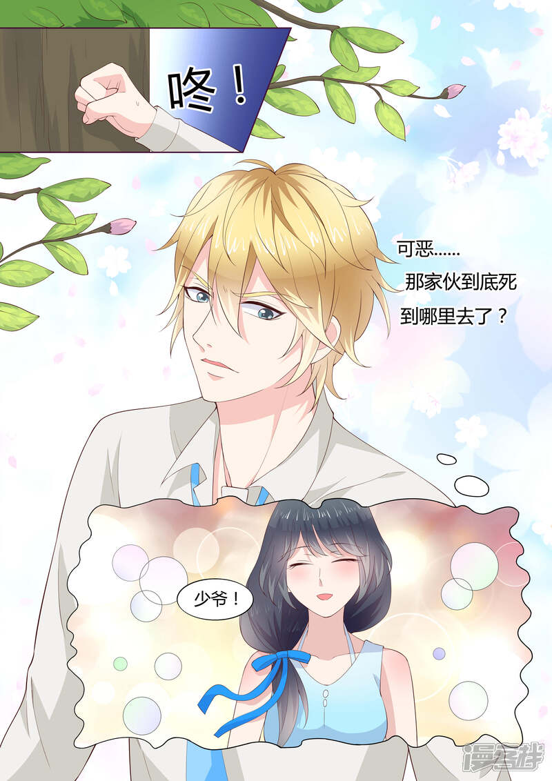 《小仙来偷袭》第33话 第3页