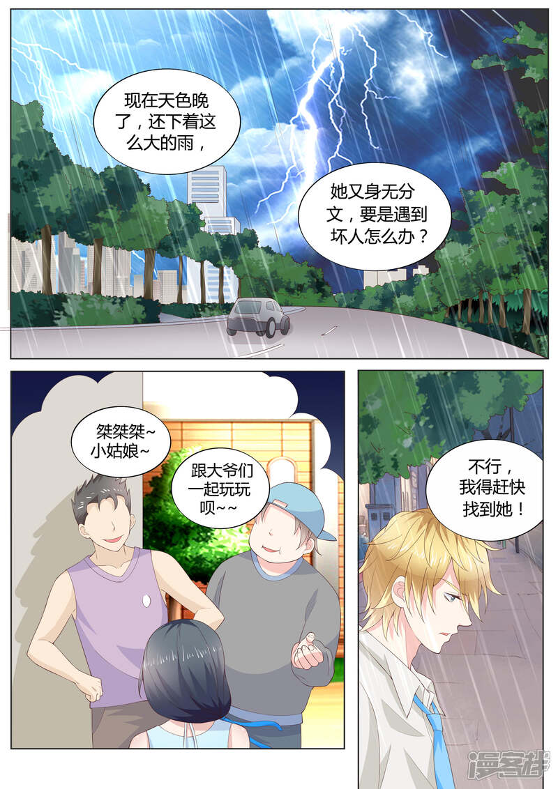《小仙来偷袭》第33话 第4页