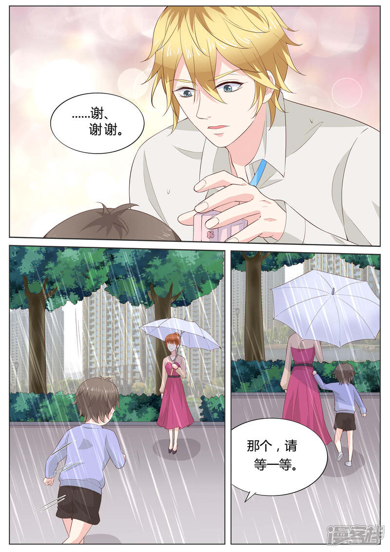 《小仙来偷袭》第33话 第6页