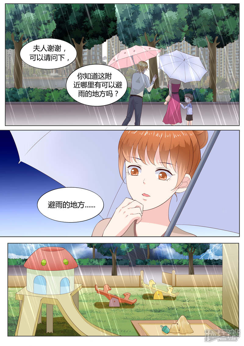 《小仙来偷袭》第33话 第7页