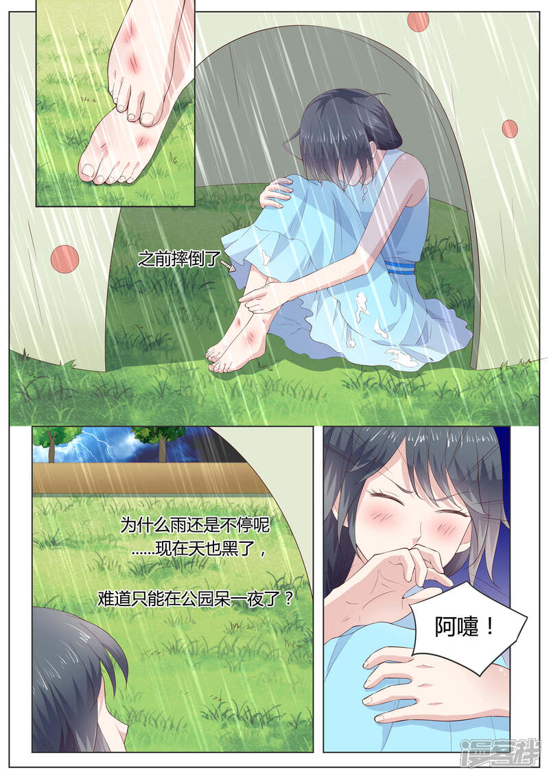 《小仙来偷袭》第33话 第8页
