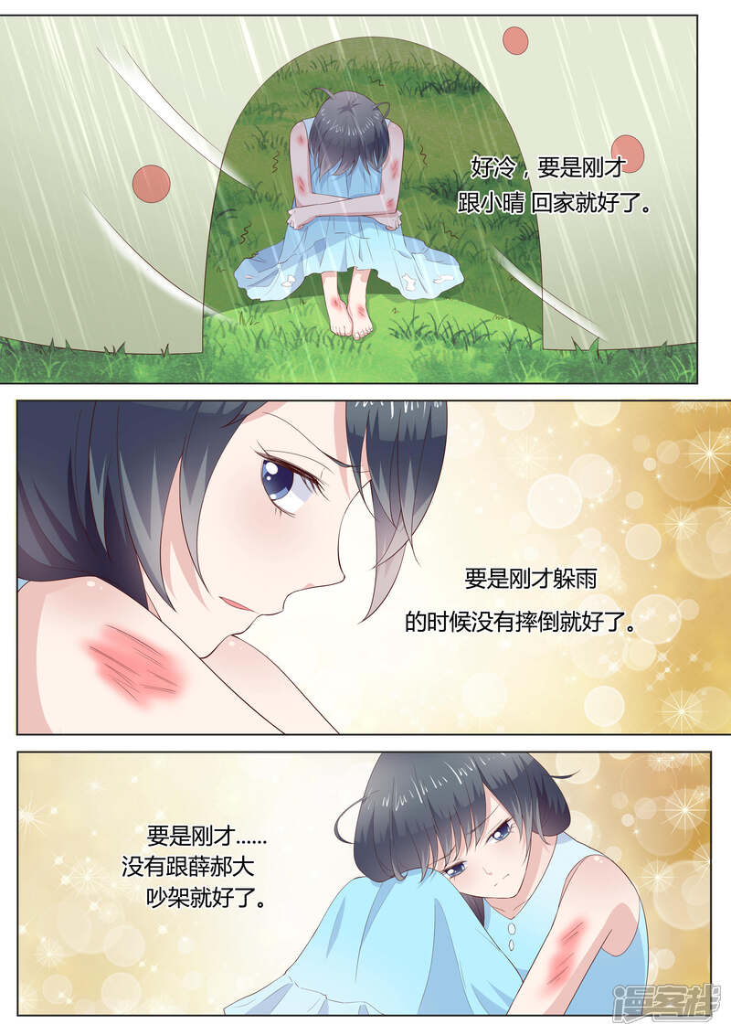 《小仙来偷袭》第33话 第9页