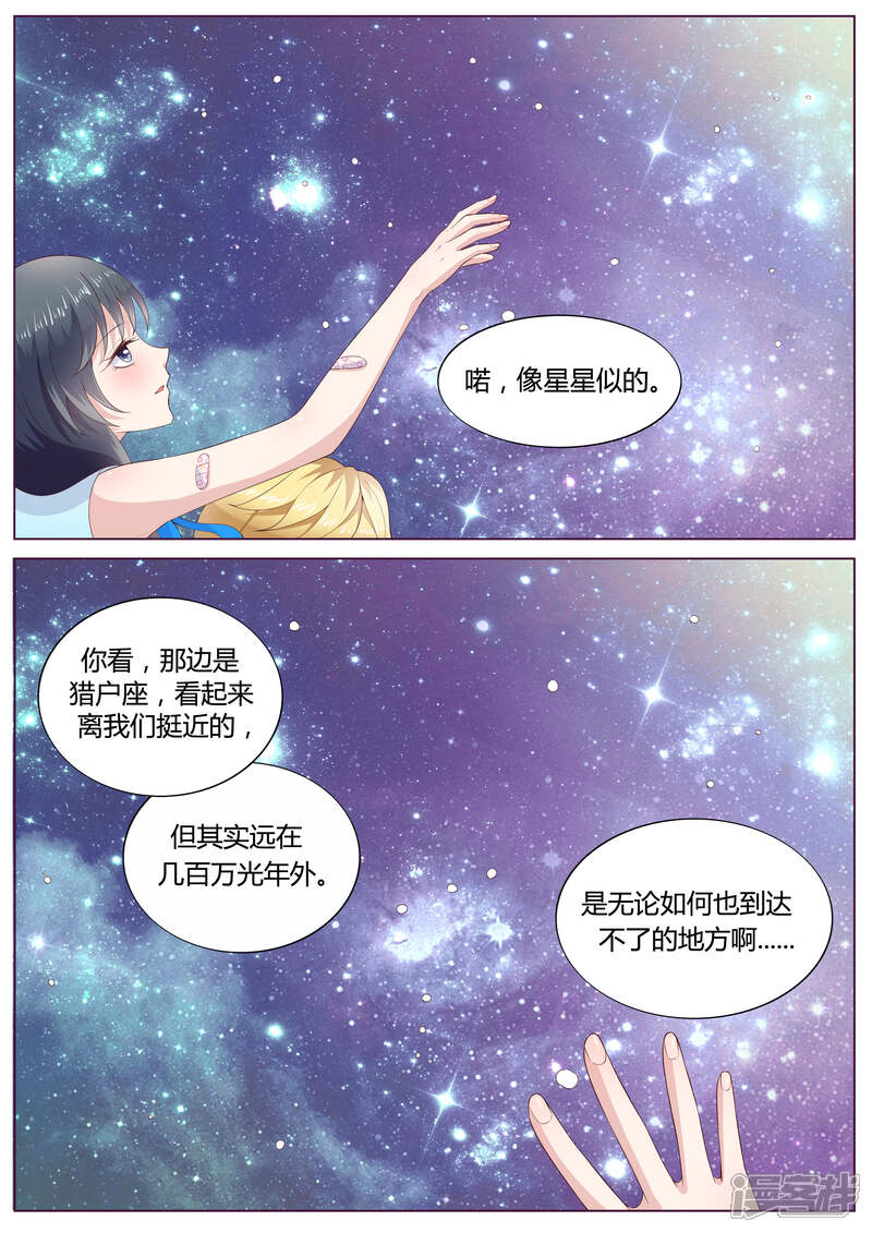 《小仙来偷袭》第34话 第10页