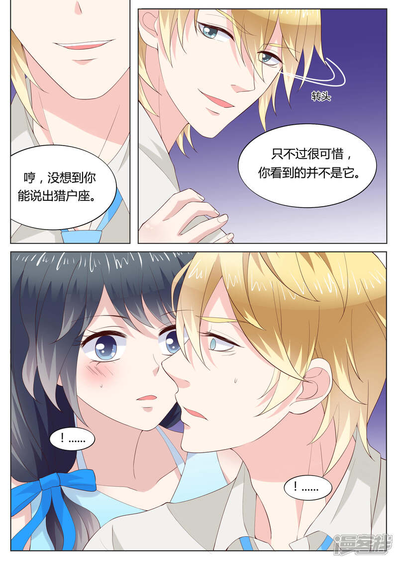 《小仙来偷袭》第34话 第11页