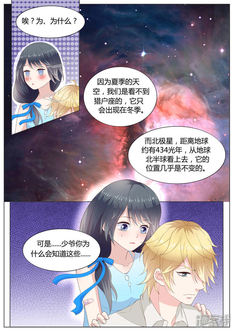 《小仙来偷袭》第34话 第12页