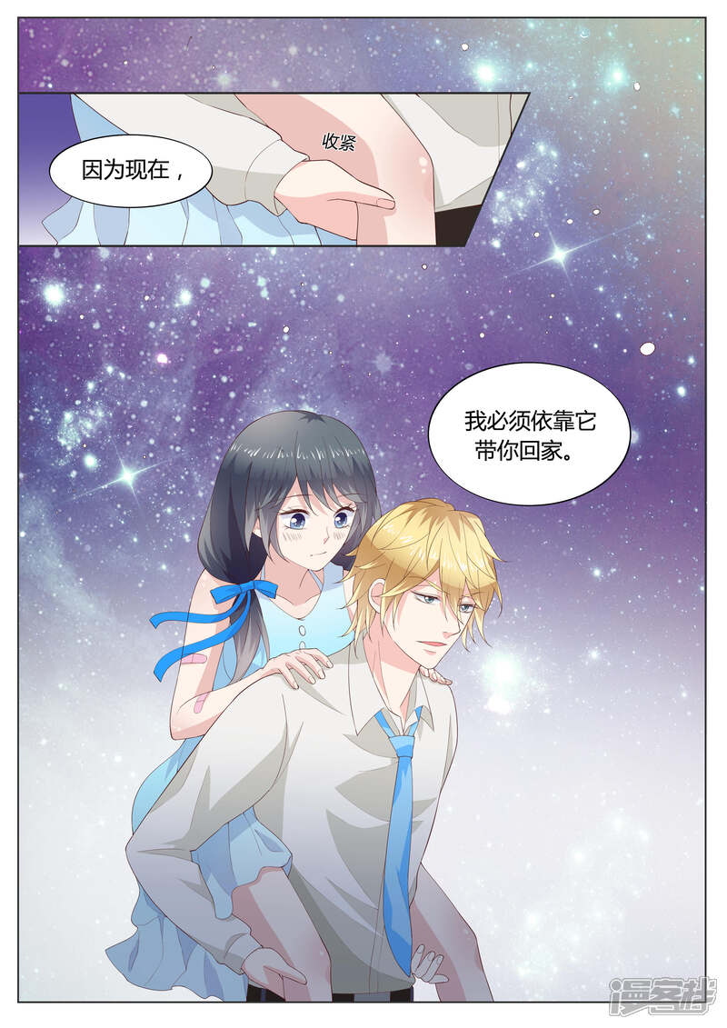 《小仙来偷袭》第34话 第13页
