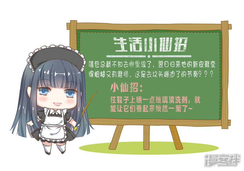 《小仙来偷袭》第34话 第14页