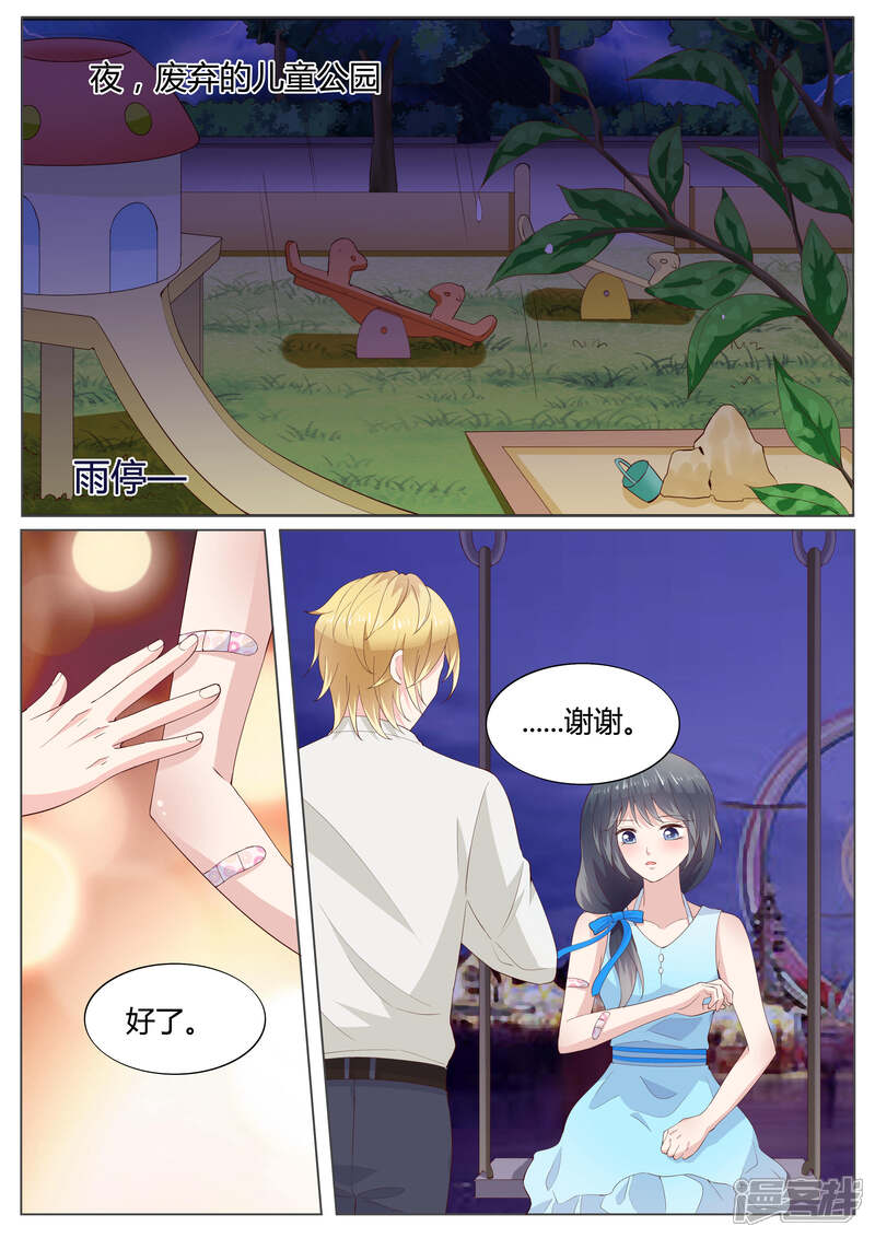 《小仙来偷袭》第34话 第2页