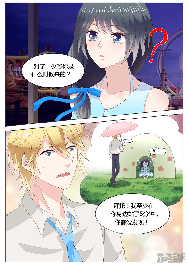 《小仙来偷袭》第34话 第3页