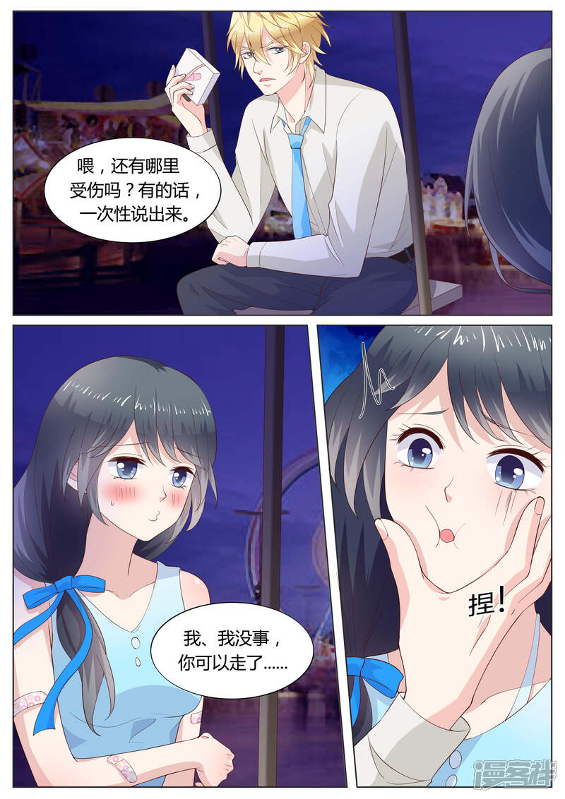 《小仙来偷袭》第34话 第4页