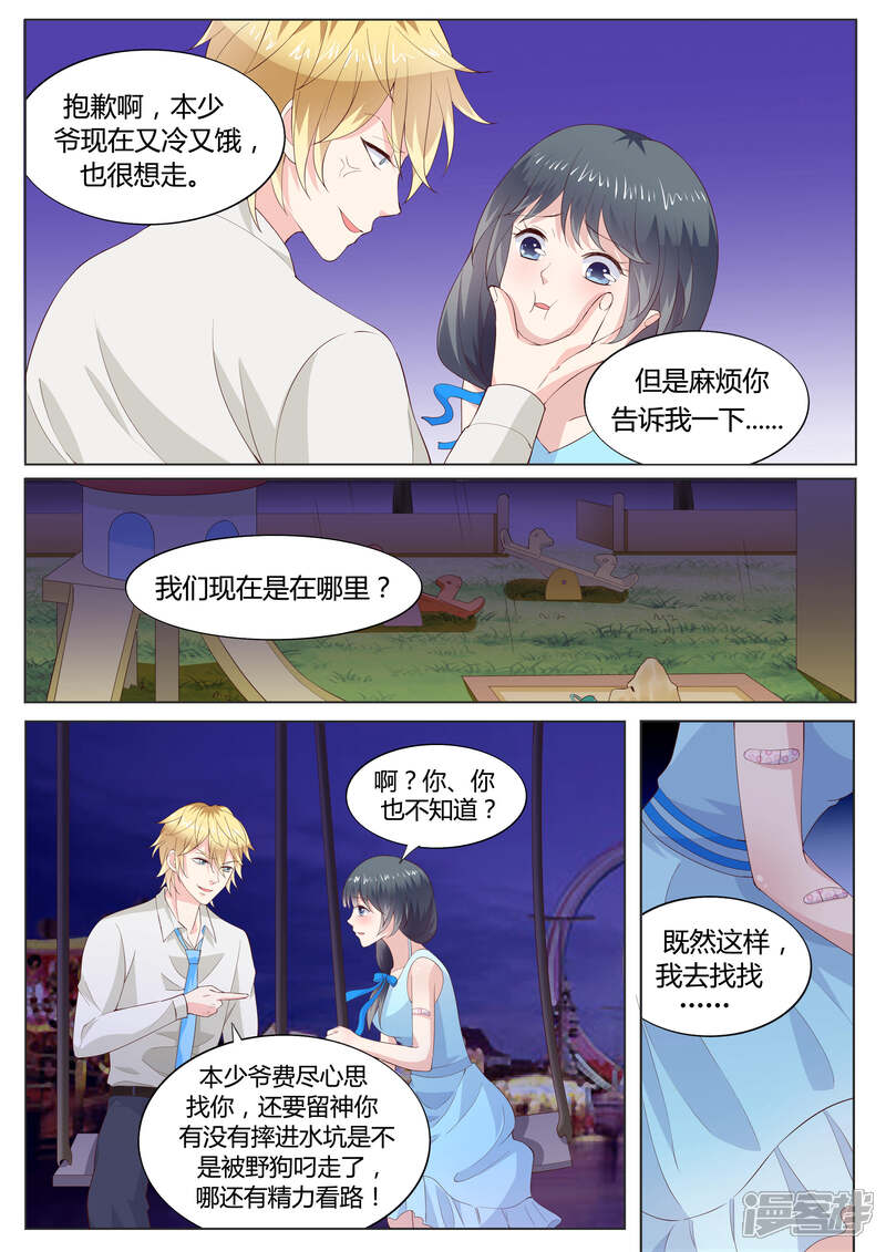 《小仙来偷袭》第34话 第5页