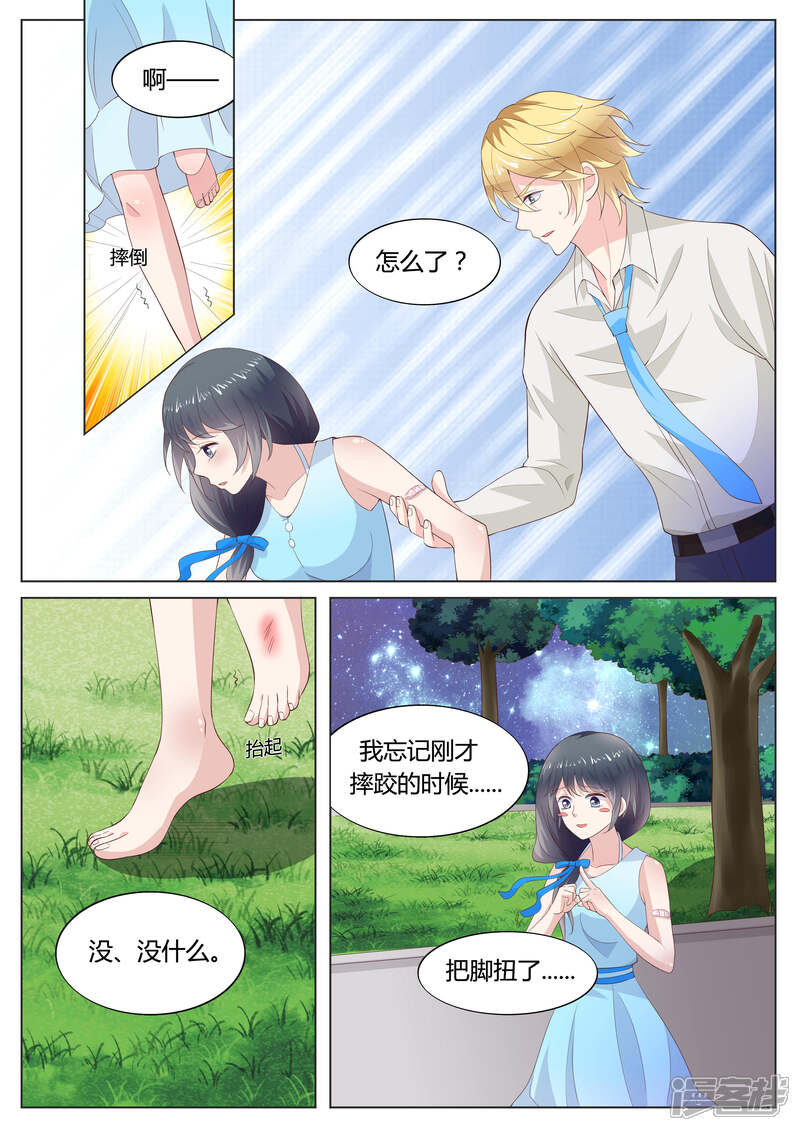 《小仙来偷袭》第34话 第6页