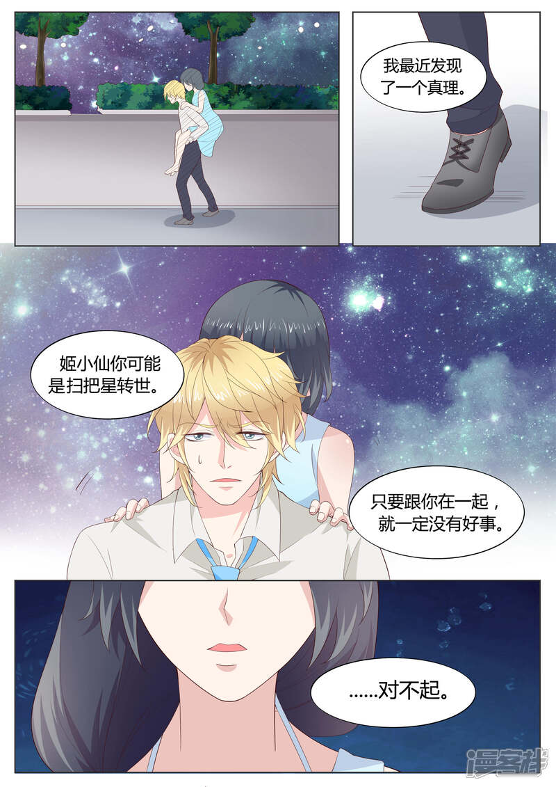 《小仙来偷袭》第34话 第7页