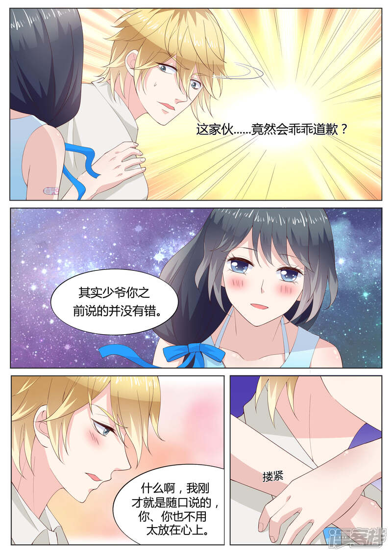 《小仙来偷袭》第34话 第8页