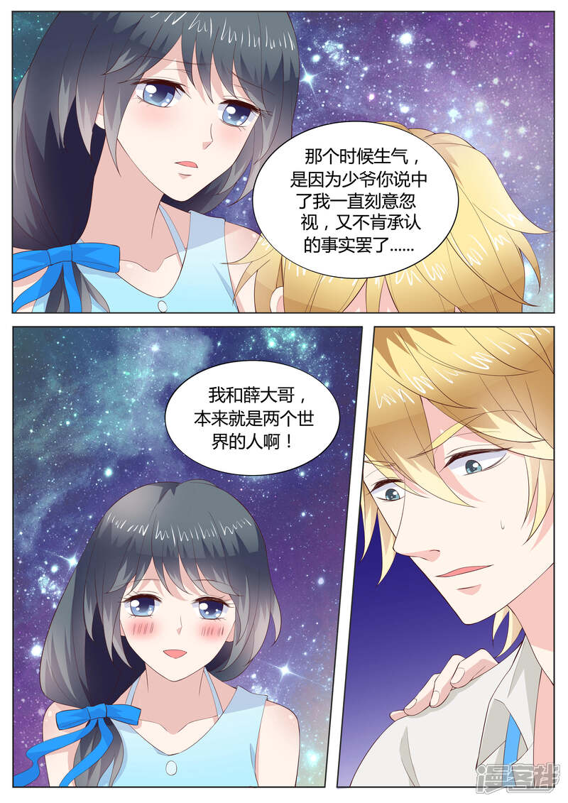 《小仙来偷袭》第34话 第9页
