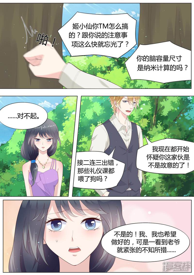 《小仙来偷袭》第36话 第11页