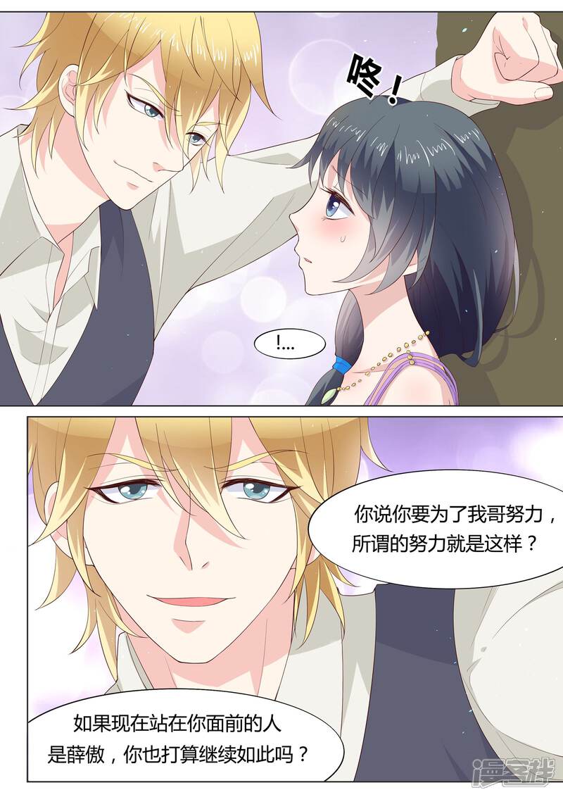 《小仙来偷袭》第36话 第12页