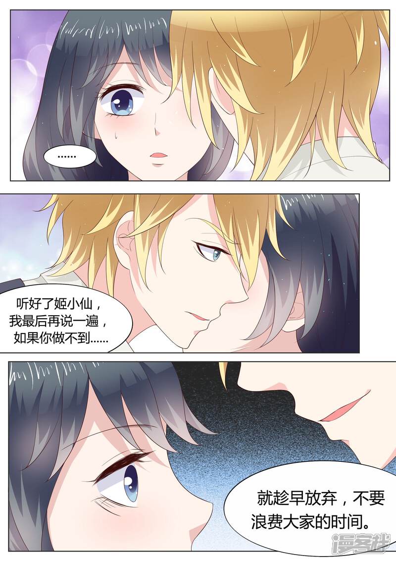 《小仙来偷袭》第36话 第13页