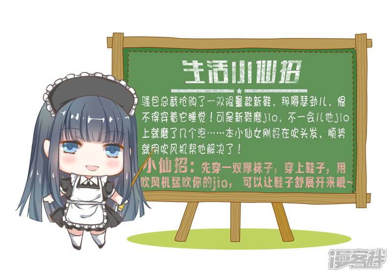 《小仙来偷袭》第36话 第14页