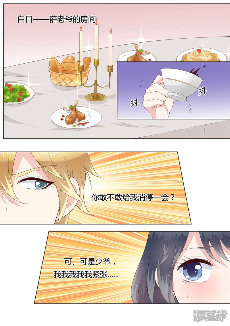 《小仙来偷袭》第36话 第2页