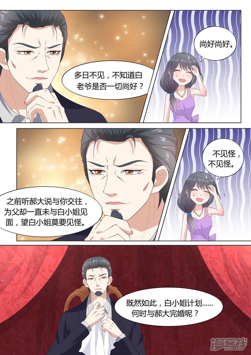 《小仙来偷袭》第36话 第5页