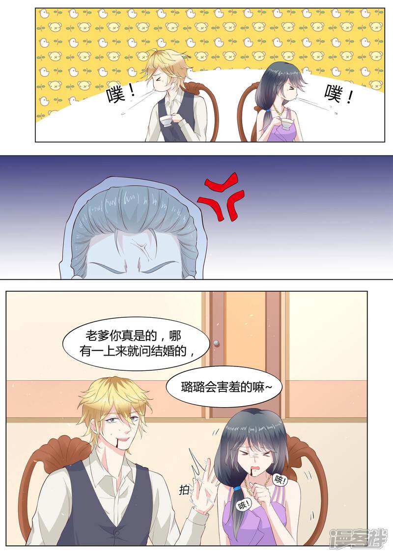 《小仙来偷袭》第36话 第6页
