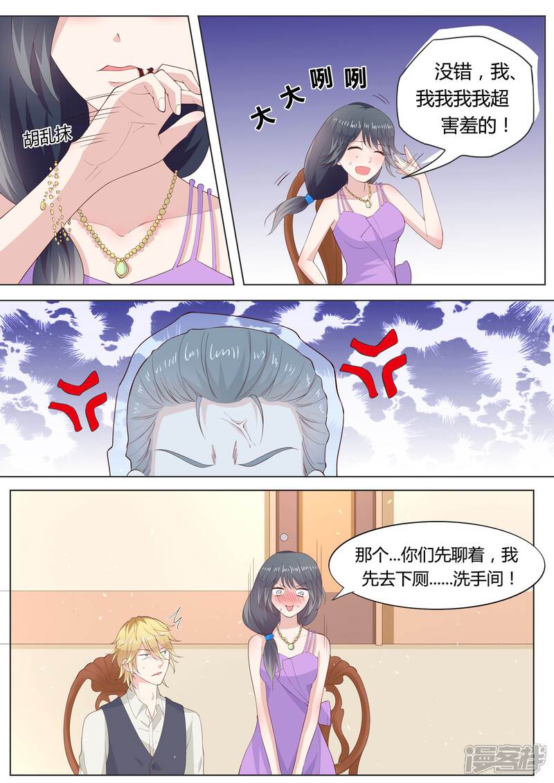 《小仙来偷袭》第36话 第7页