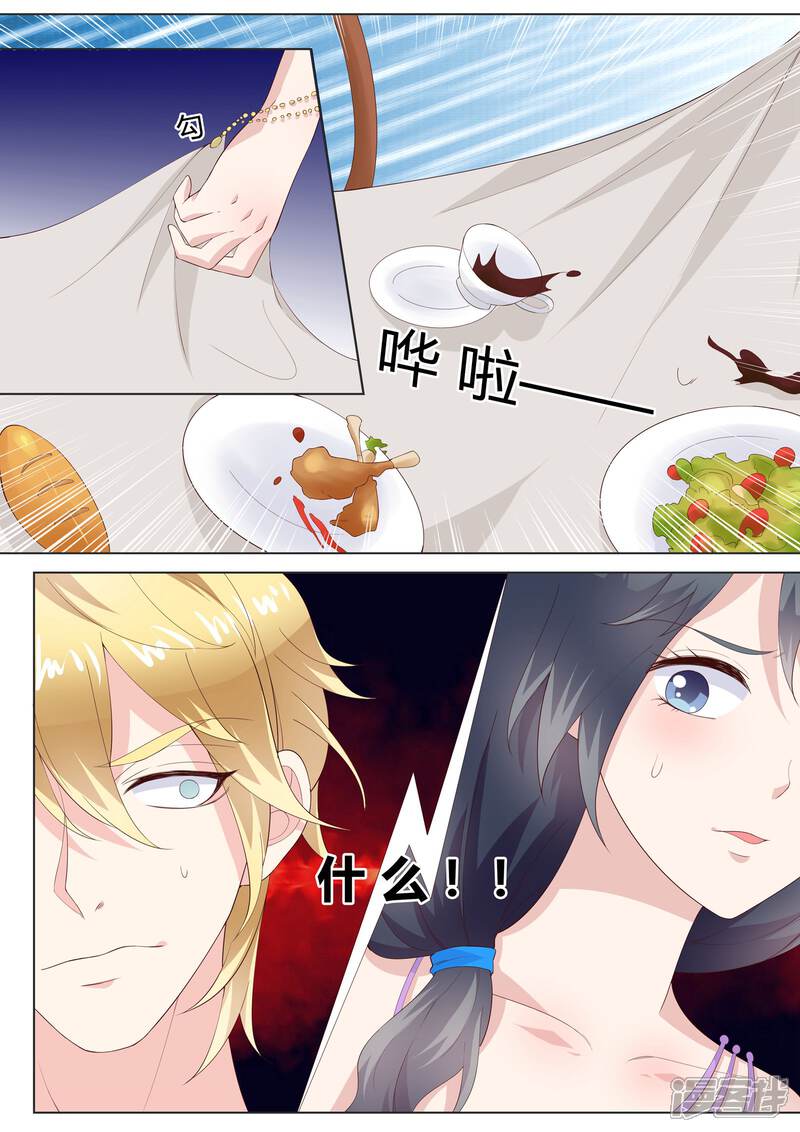 《小仙来偷袭》第36话 第8页
