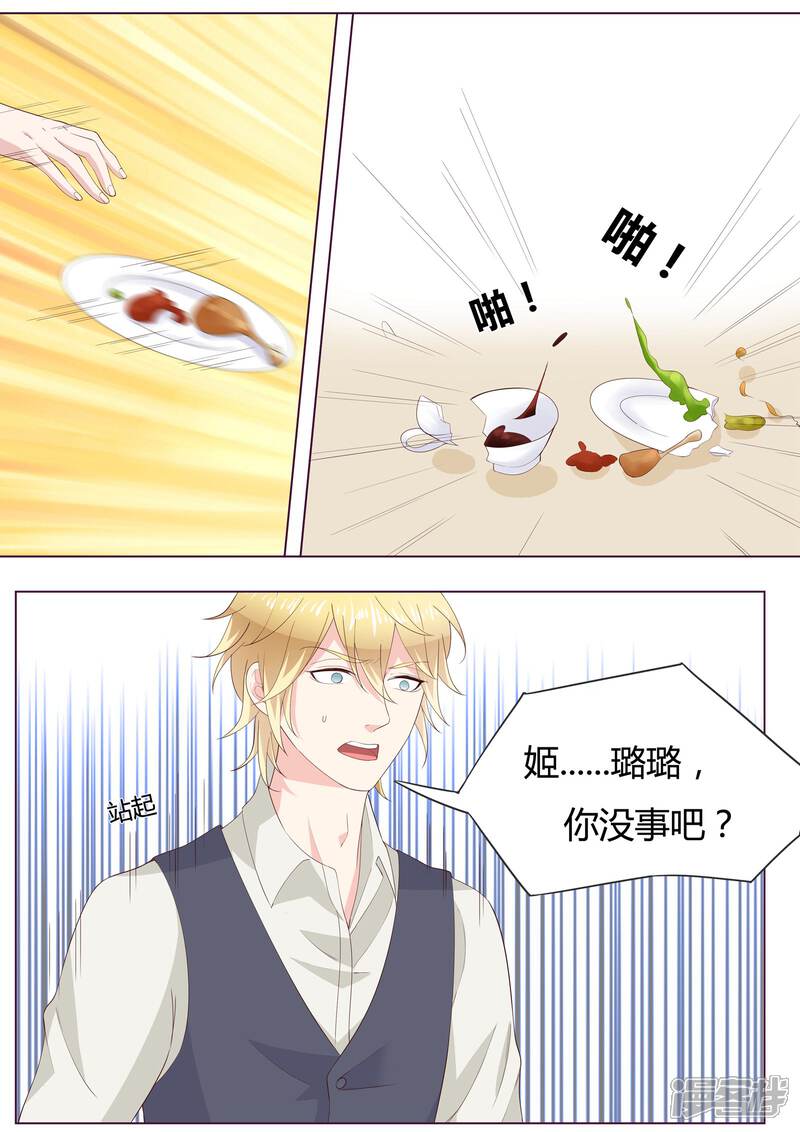 《小仙来偷袭》第36话 第9页