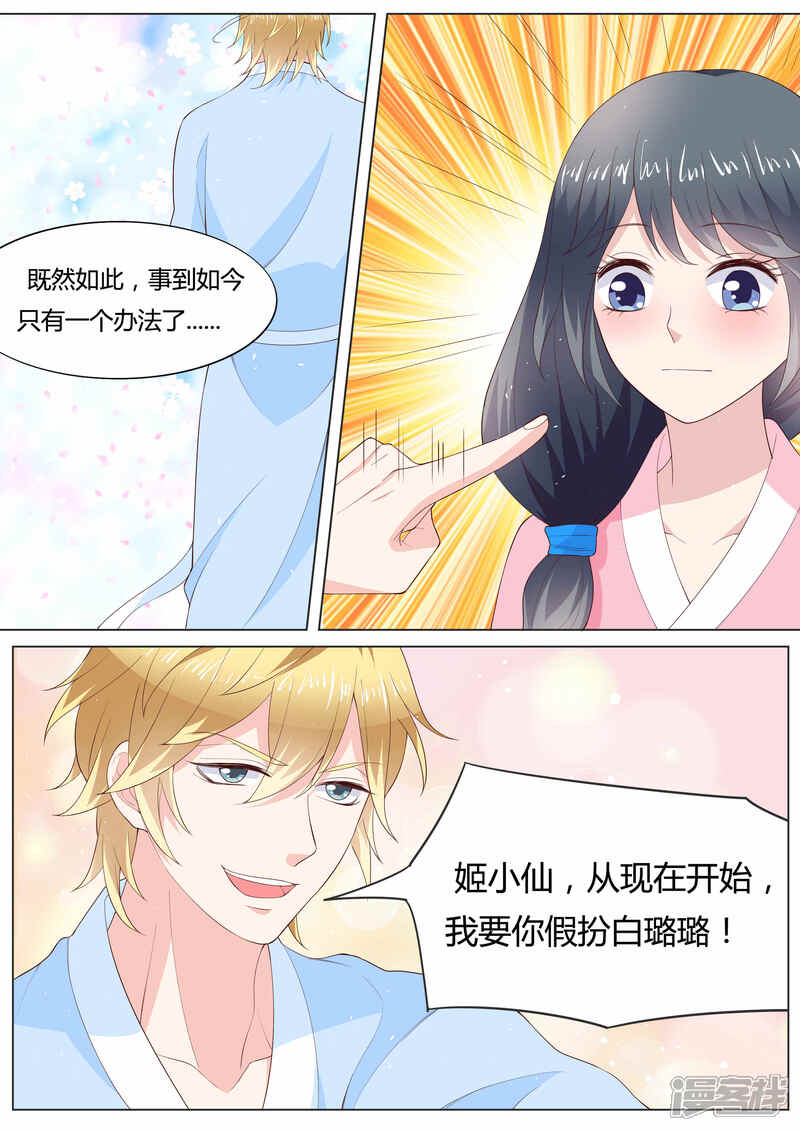 《小仙来偷袭》第35话 第10页