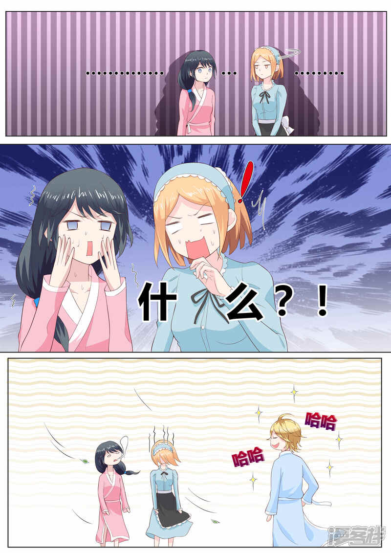 《小仙来偷袭》第35话 第11页