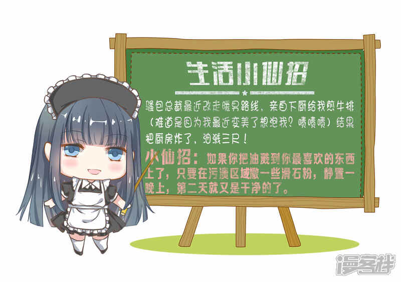 《小仙来偷袭》第35话 第14页
