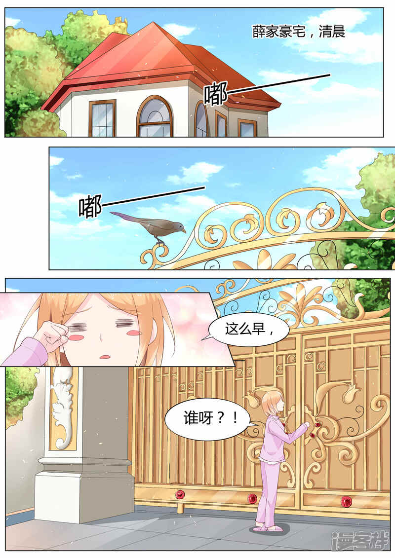 《小仙来偷袭》第35话 第2页